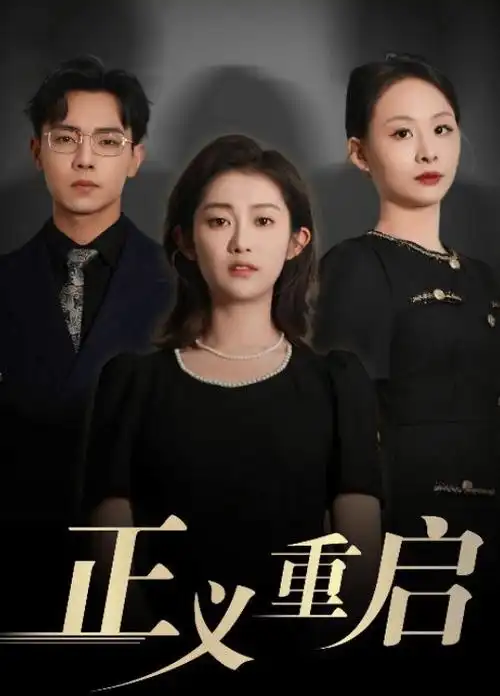 迅播电影网短剧深夜便利店海报